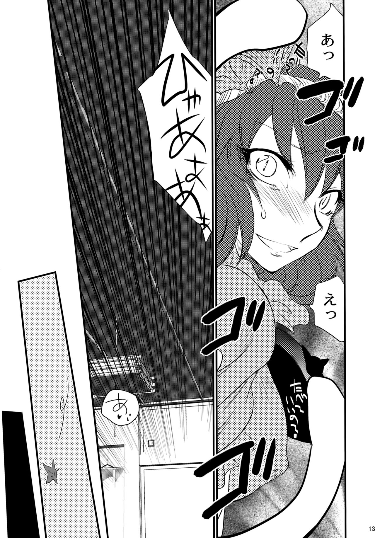Yasaka Kanako no Junan page 12 full
