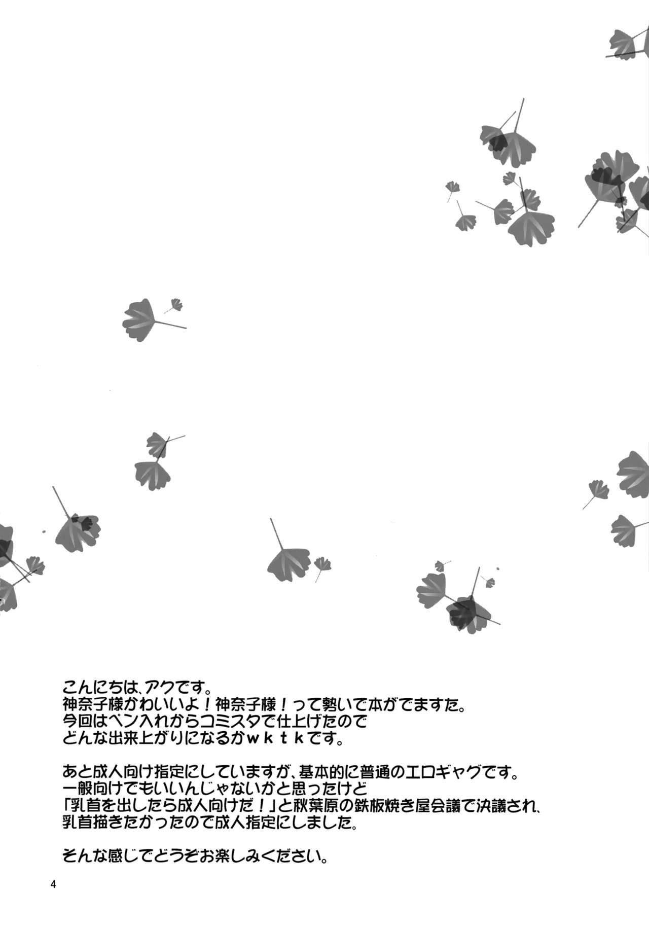 Yasaka Kanako no Junan page 3 full