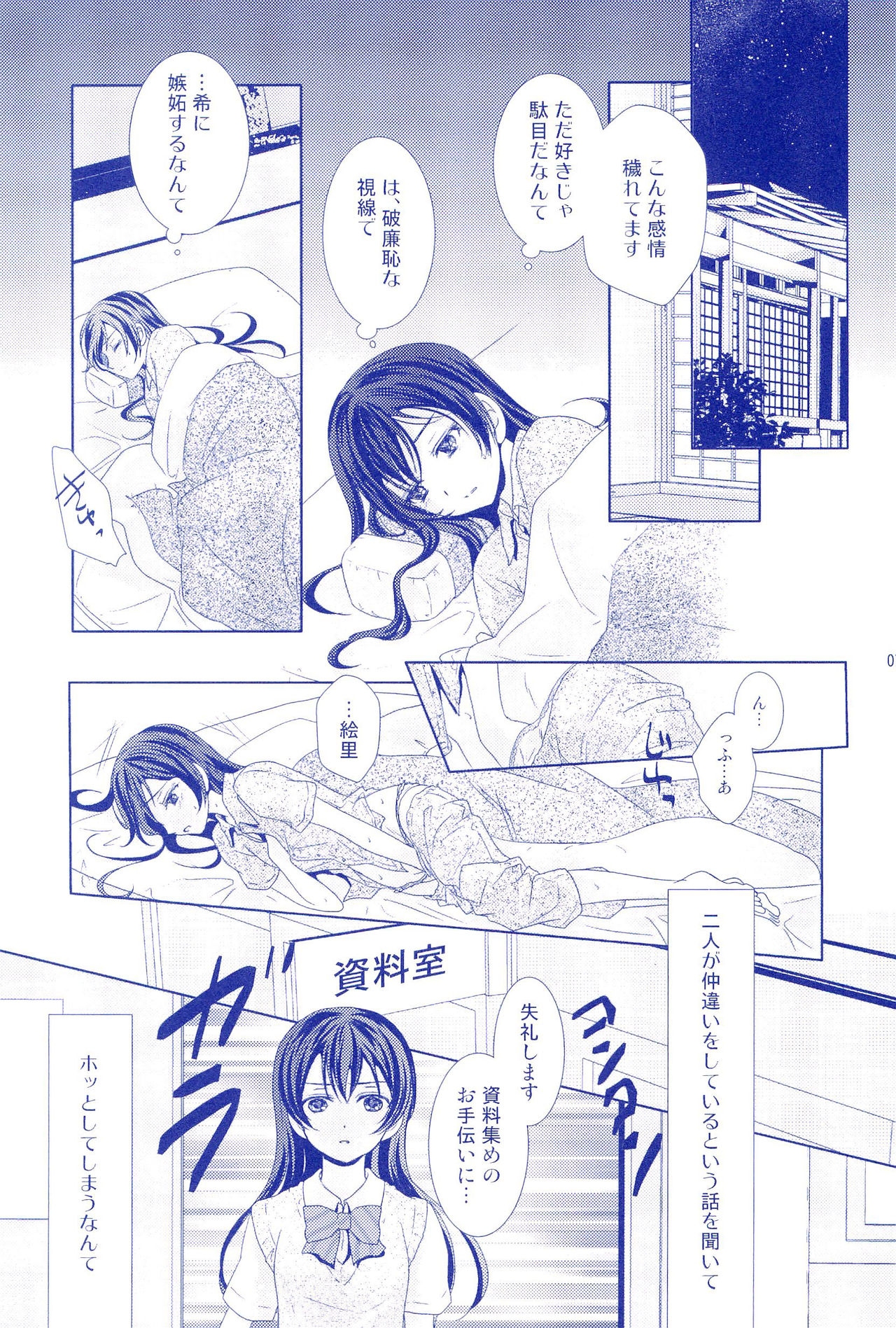 Murasaki Houseki page 7 full