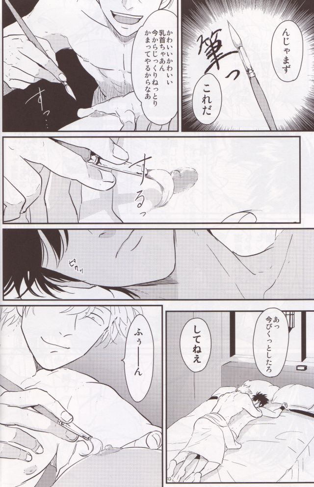 Chikubi wa Kazari Janee nda yo page 11 full