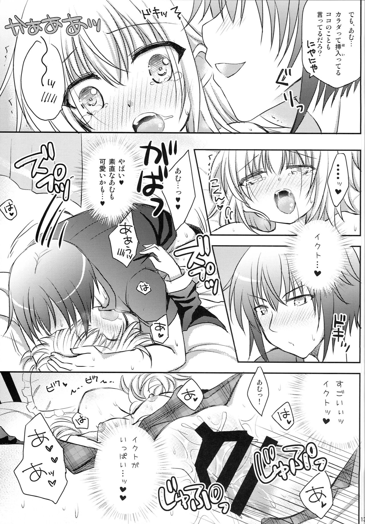 Shugo Shugo! Returns page 12 full