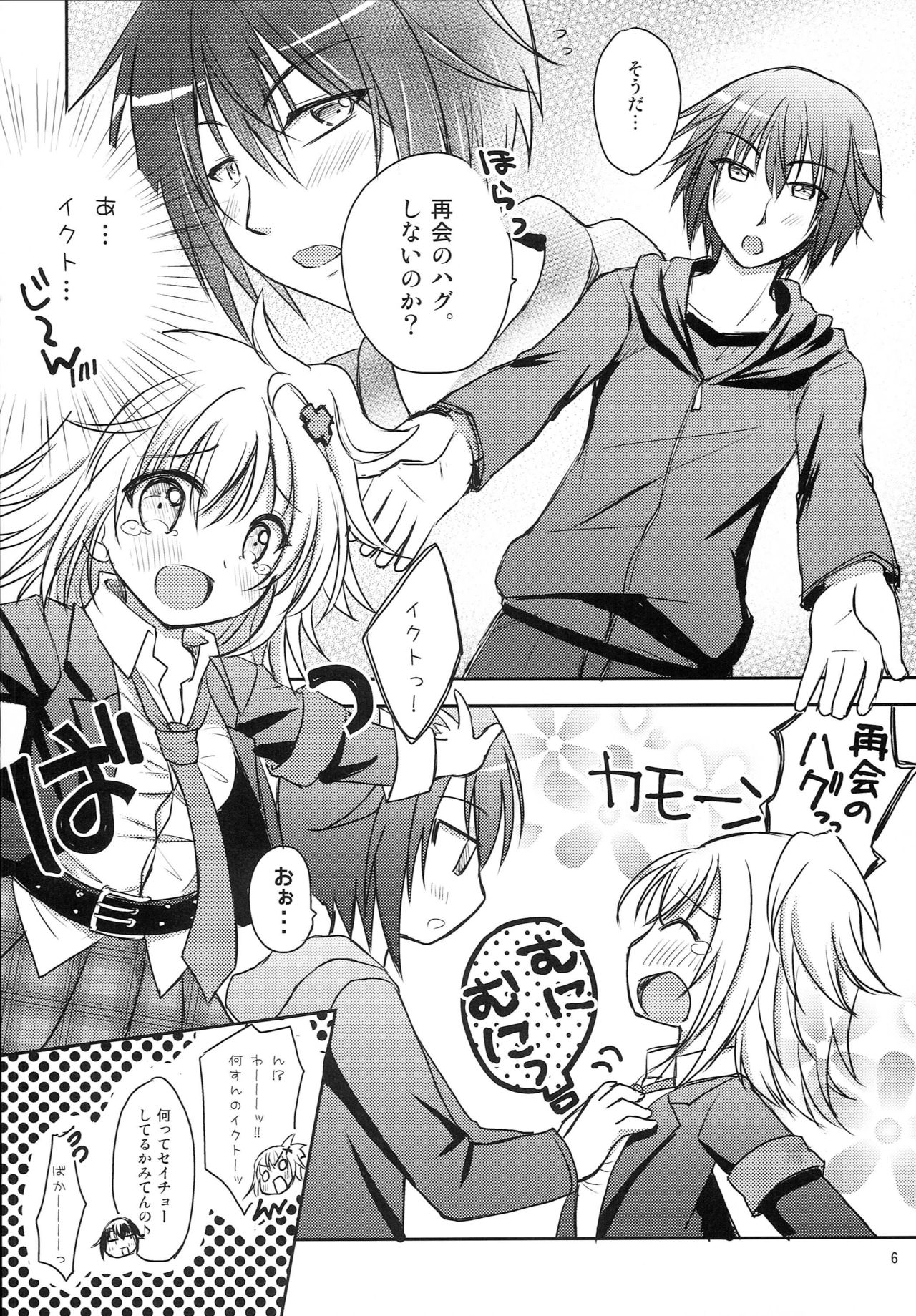 Shugo Shugo! Returns page 5 full