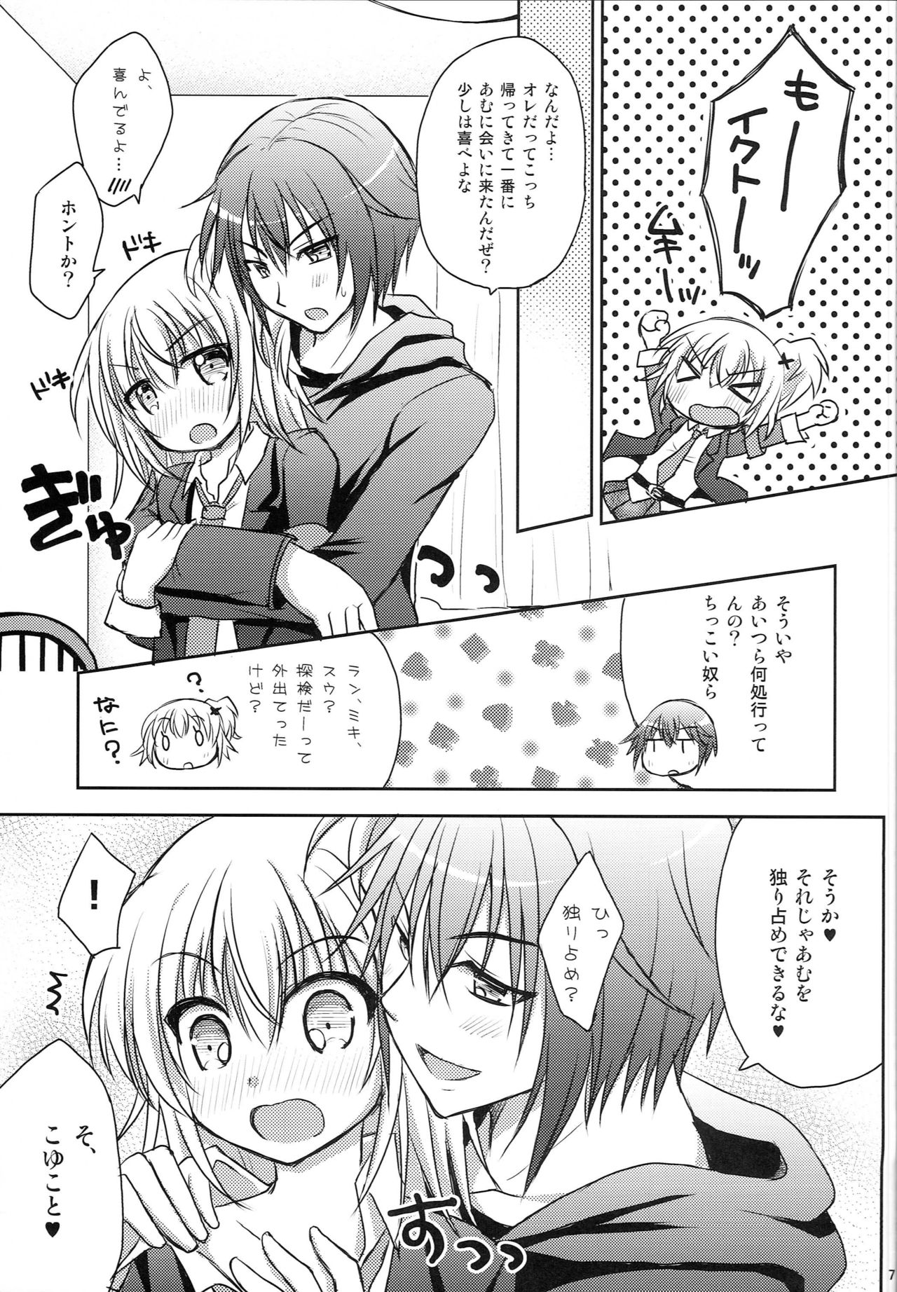 Shugo Shugo! Returns page 6 full