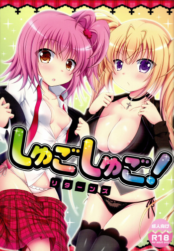 (C88) [Angel☆Tear (Togo)] Shugo Shugo! Returns (Shugo Chara!) cover