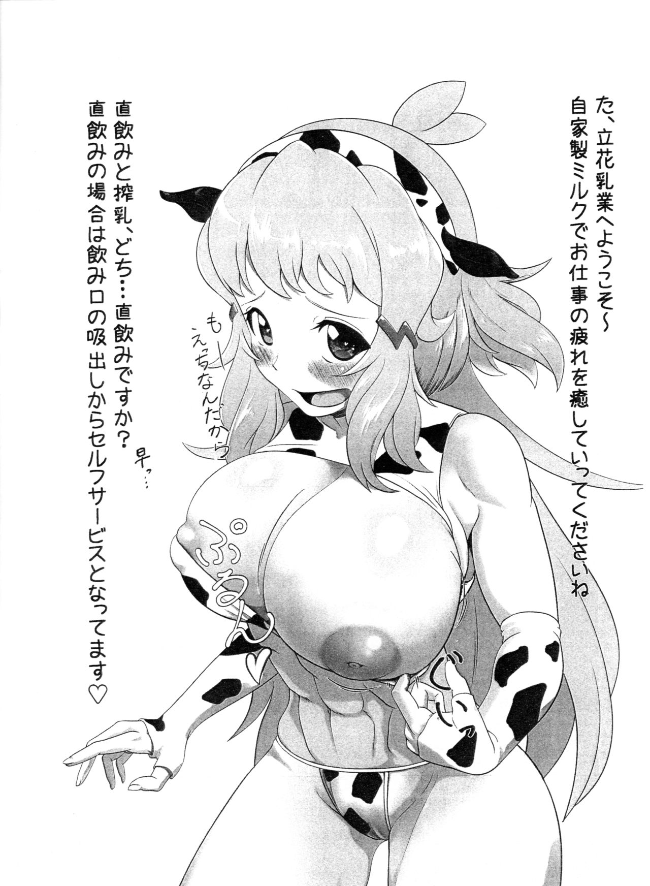 Daisuki na Hibiki Mama ni Okuchi de Shite Morau Hon page 7 full