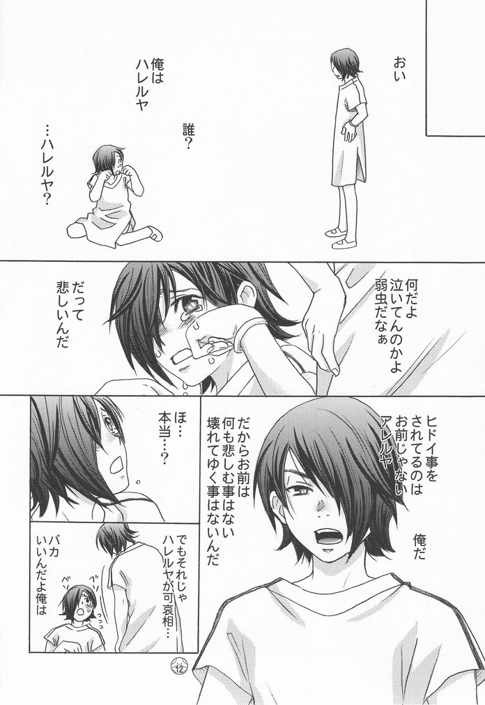 Kami-sama Nanka Inai page 11 full