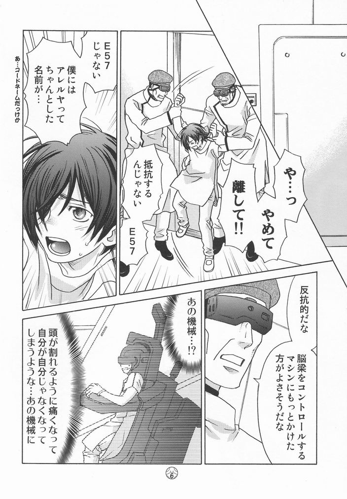 Kami-sama Nanka Inai page 5 full