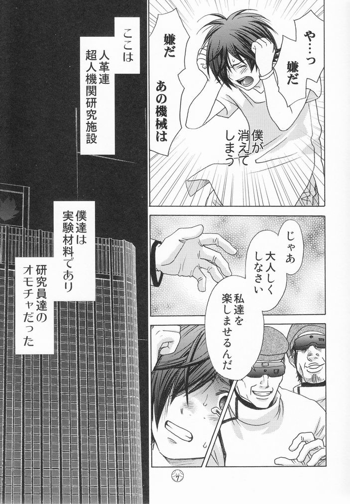 Kami-sama Nanka Inai page 6 full