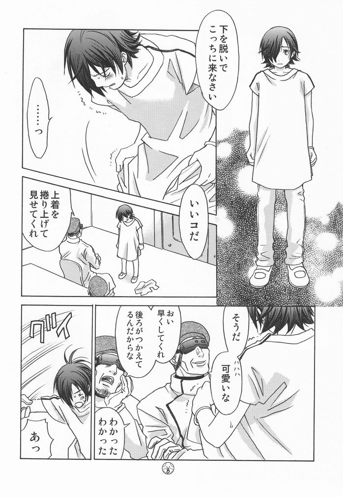 Kami-sama Nanka Inai page 7 full