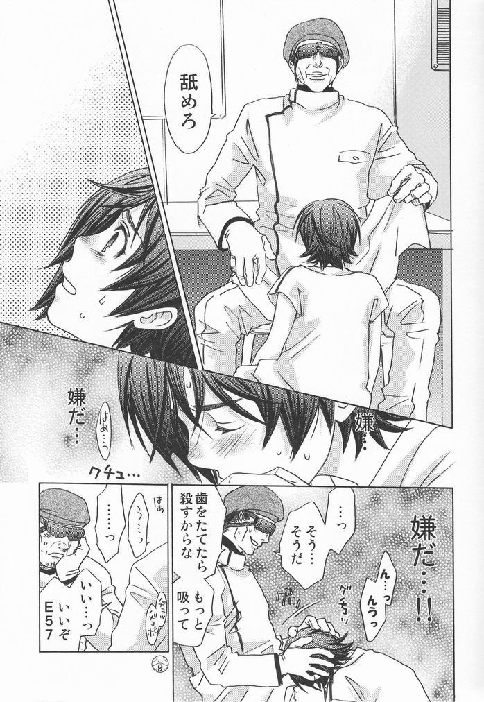 Kami-sama Nanka Inai page 8 full