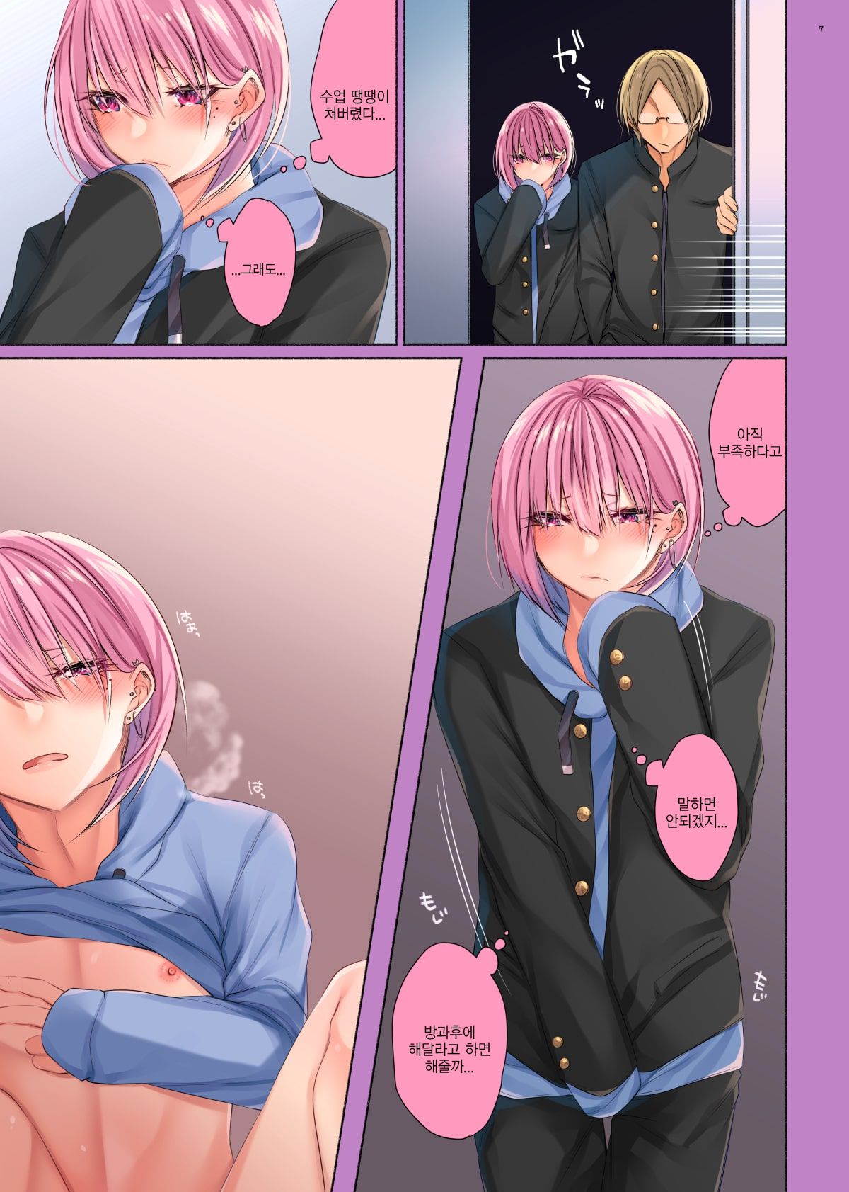 Bishoujo-kun wa Mechakucha Saretai | 미소녀 군은 메챠쿠챠 하고 싶다 page 5 full