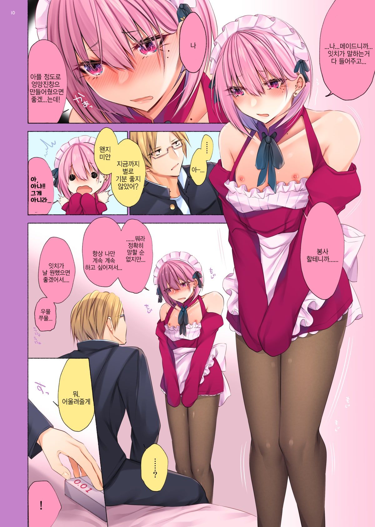 Bishoujo-kun wa Mechakucha Saretai | 미소녀 군은 메챠쿠챠 하고 싶다 page 8 full