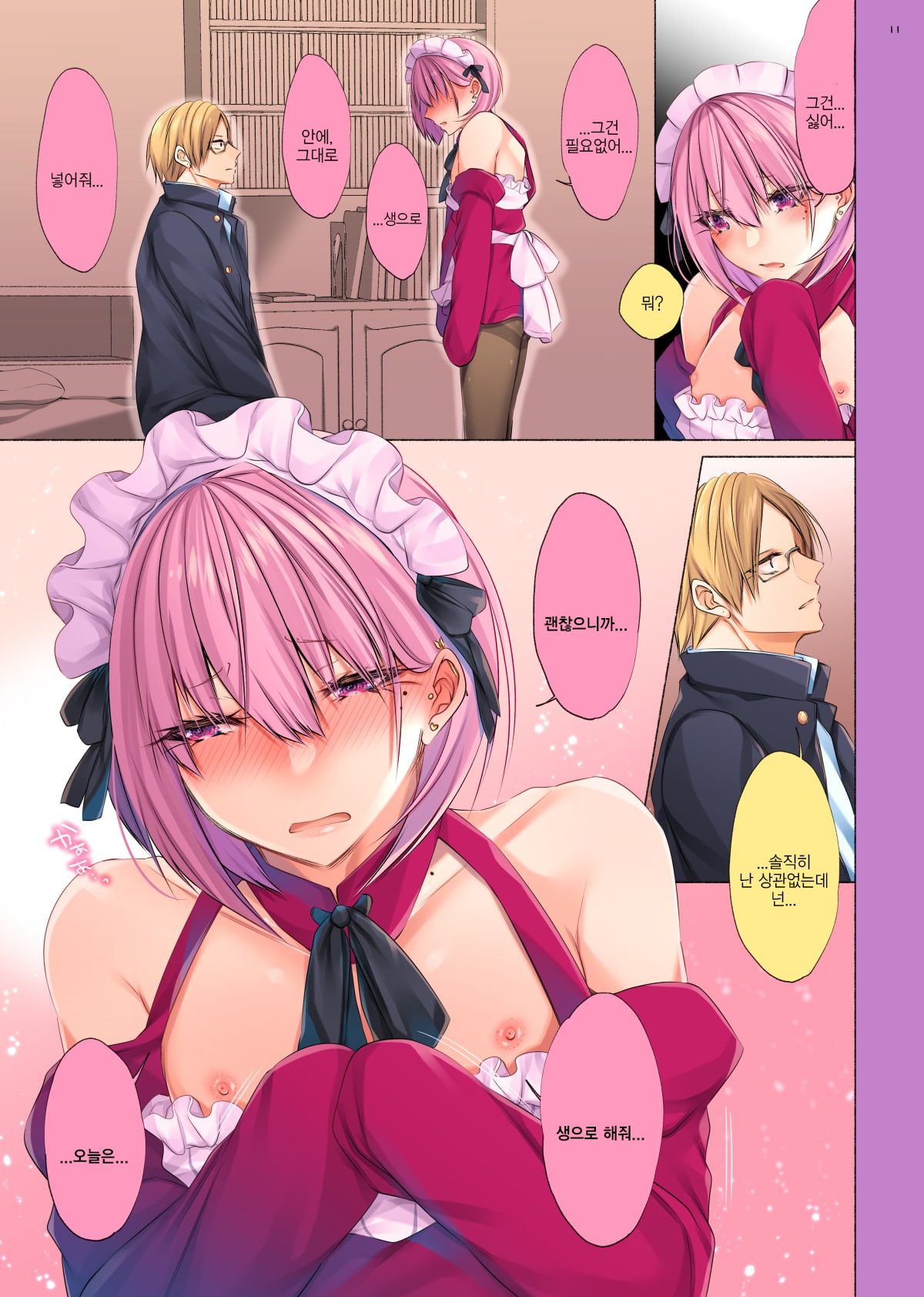 Bishoujo-kun wa Mechakucha Saretai | 미소녀 군은 메챠쿠챠 하고 싶다 page 9 full