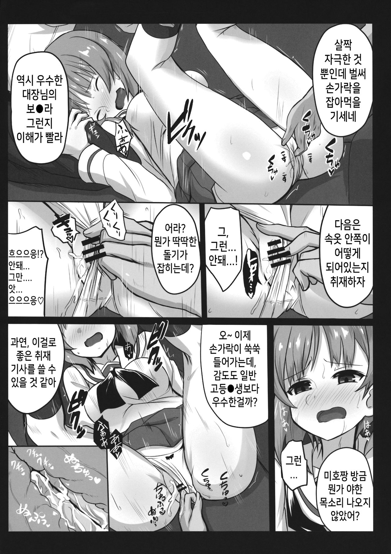 Miporin ni Ecchi na Nama Shuzai | 미포링의 엣찌한 인터뷰 page 12 full
