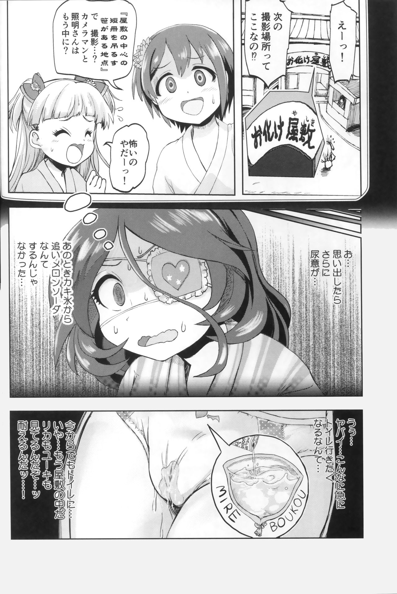 Mire More! page 5 full
