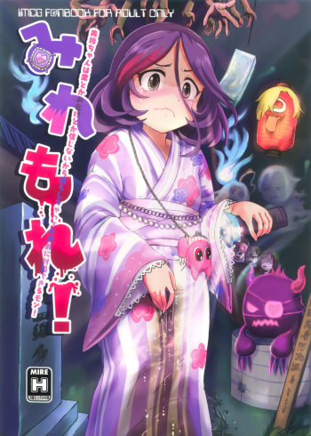 (C97) [Zenten Ukemi Tomo no Kai (Yunoyama Yukata)] Mire More! (THE IDOLM@STER CINDERELLA GIRLS) cover