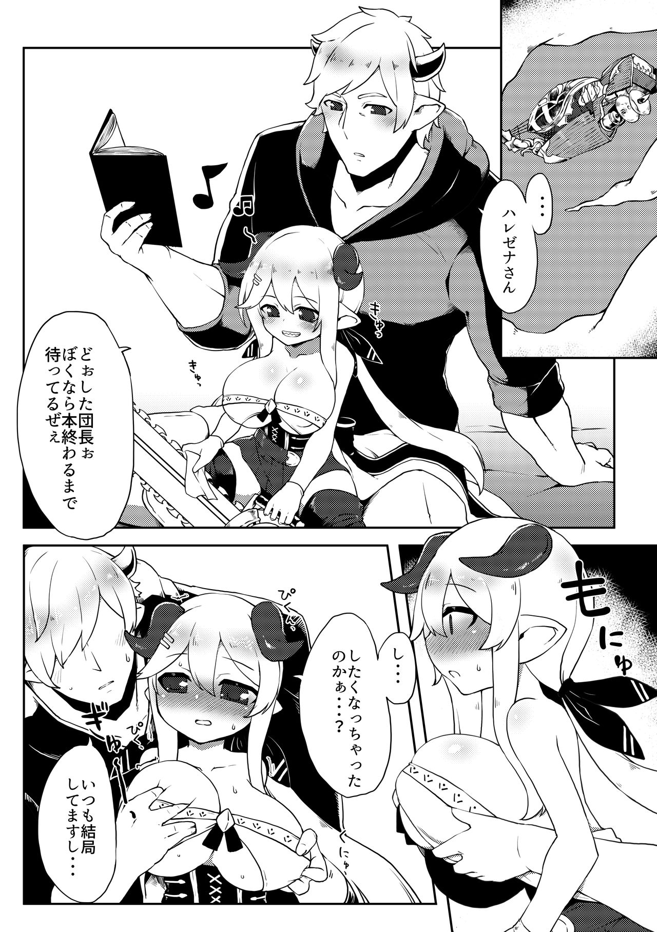 Doraburu! Hallessena to Icha Love Crazy page 5 full