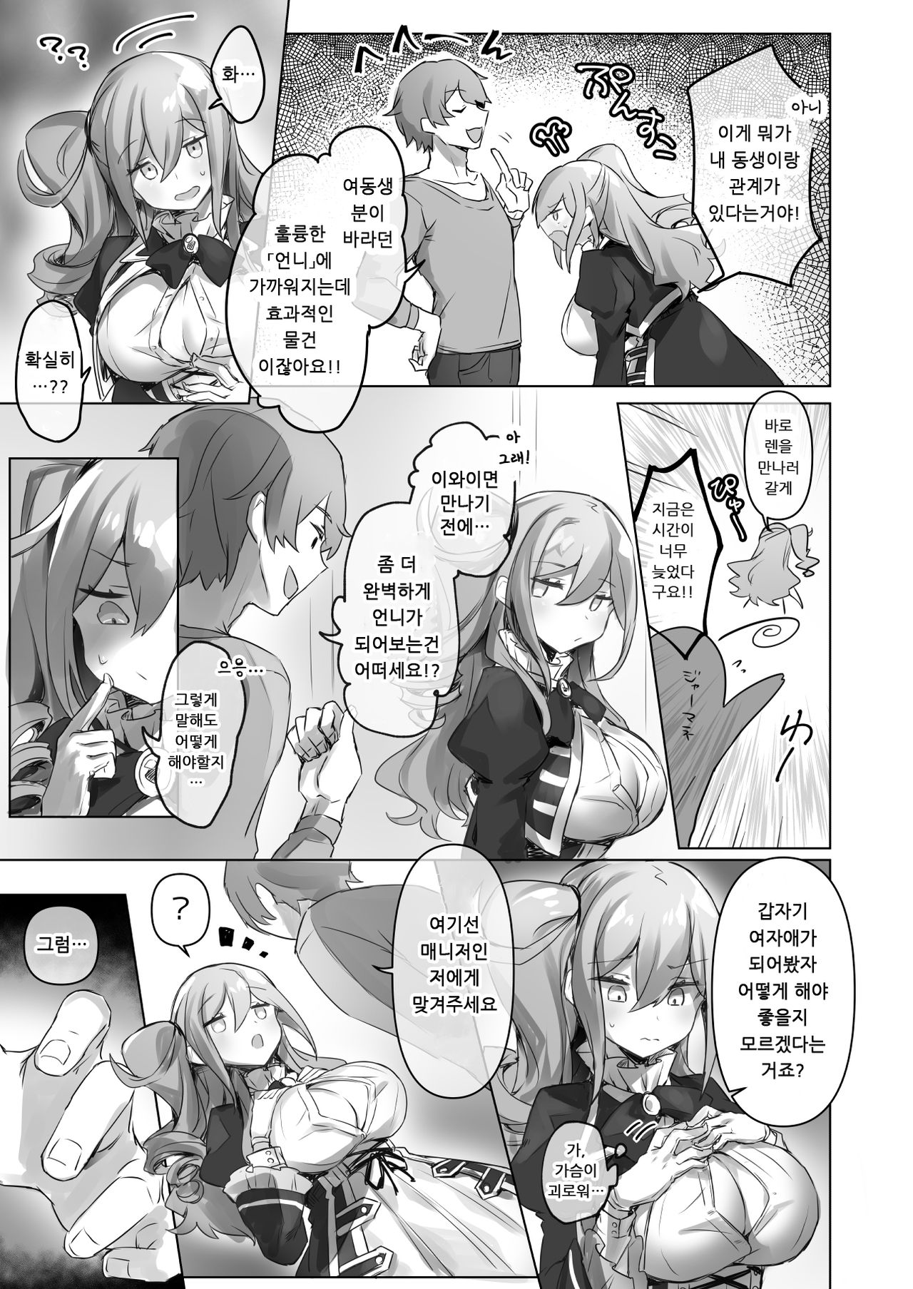Josou Haishin-nushi wa Onee-chan ni Naritai. | 여장 유튜버는 언니가 되고싶어 page 11 full