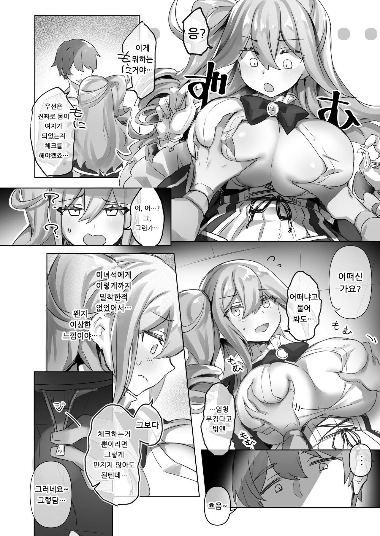 Josou Haishin-nushi wa Onee-chan ni Naritai. | 여장 유튜버는 언니가 되고싶어 page 12 full