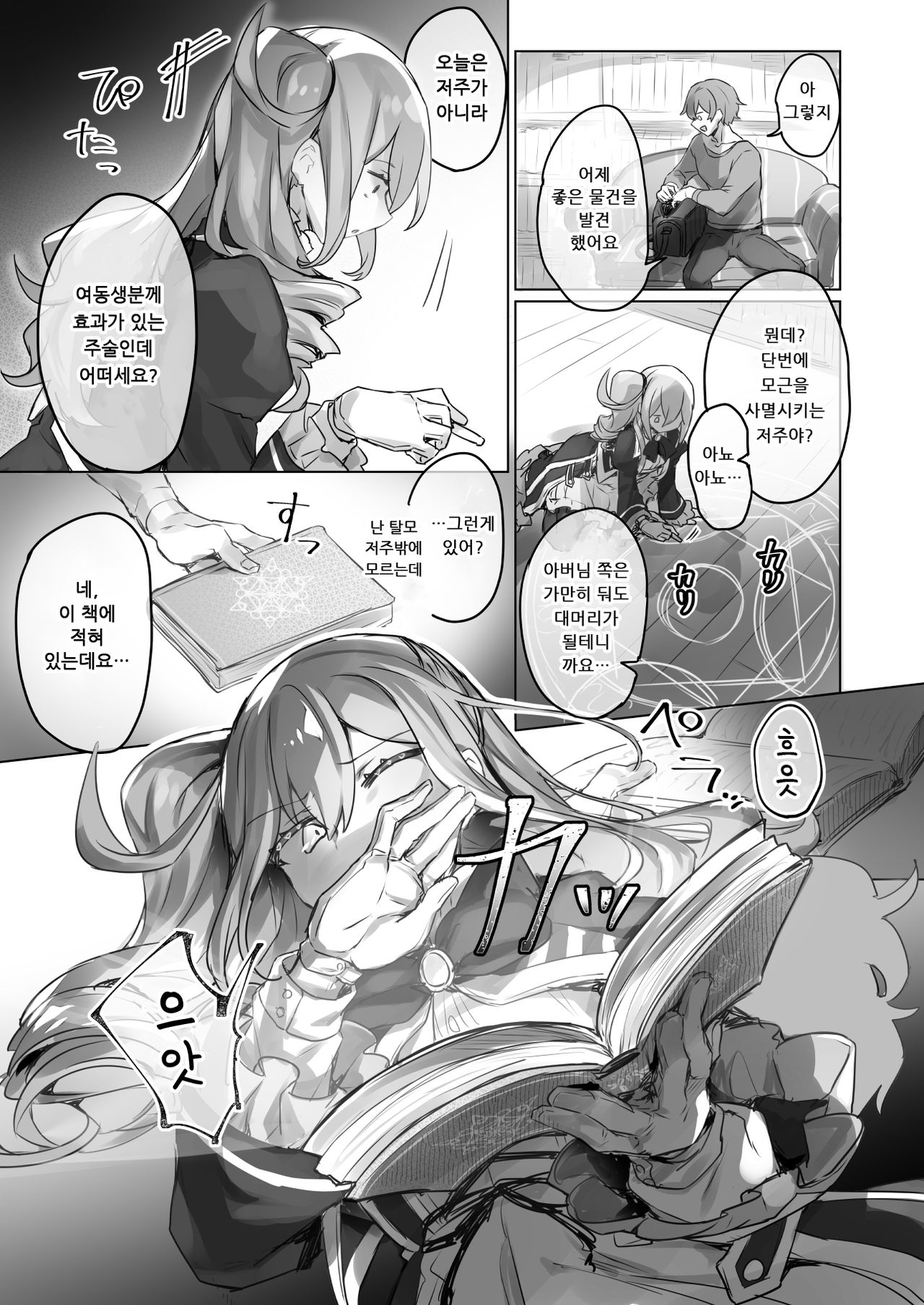 Josou Haishin-nushi wa Onee-chan ni Naritai. | 여장 유튜버는 언니가 되고싶어 page 9 full