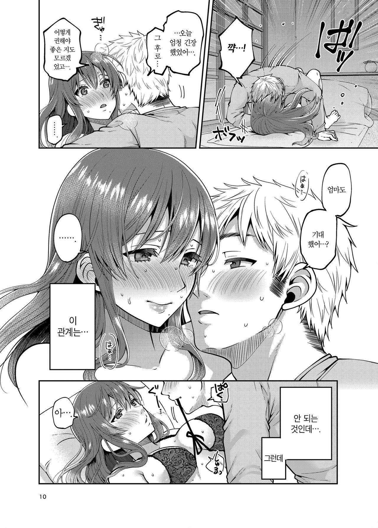 Kaa-san to Issho 2 page 10 full
