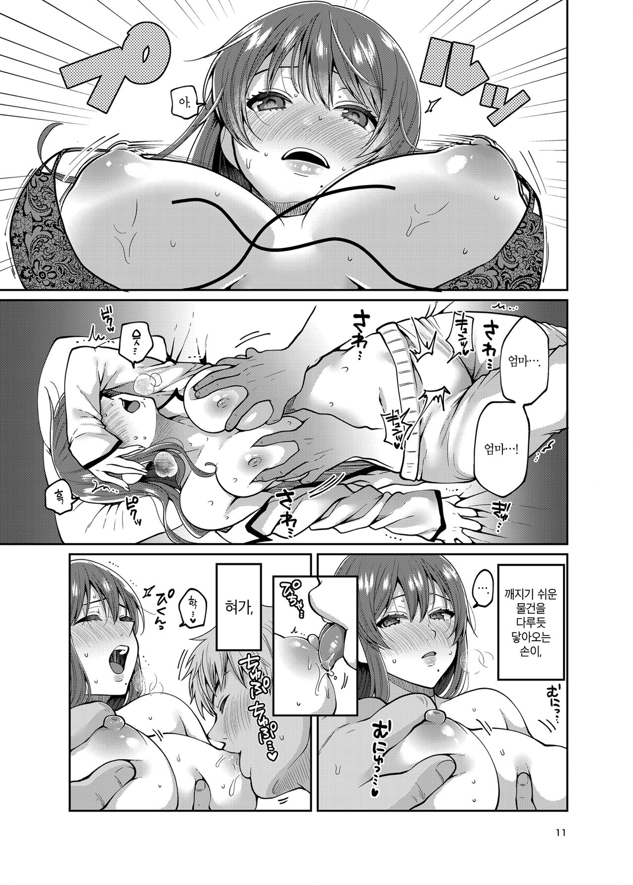 Kaa-san to Issho 2 page 11 full