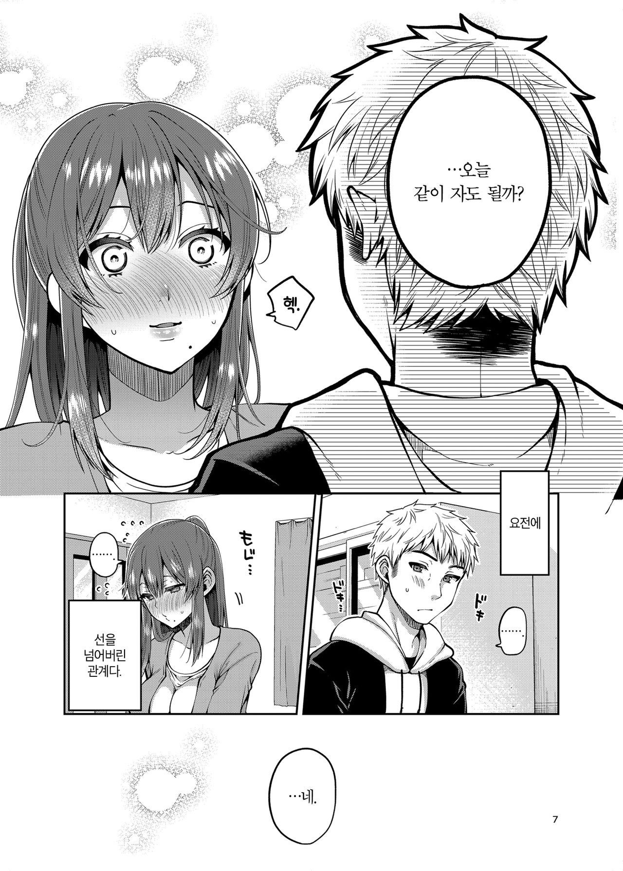 Kaa-san to Issho 2 page 7 full