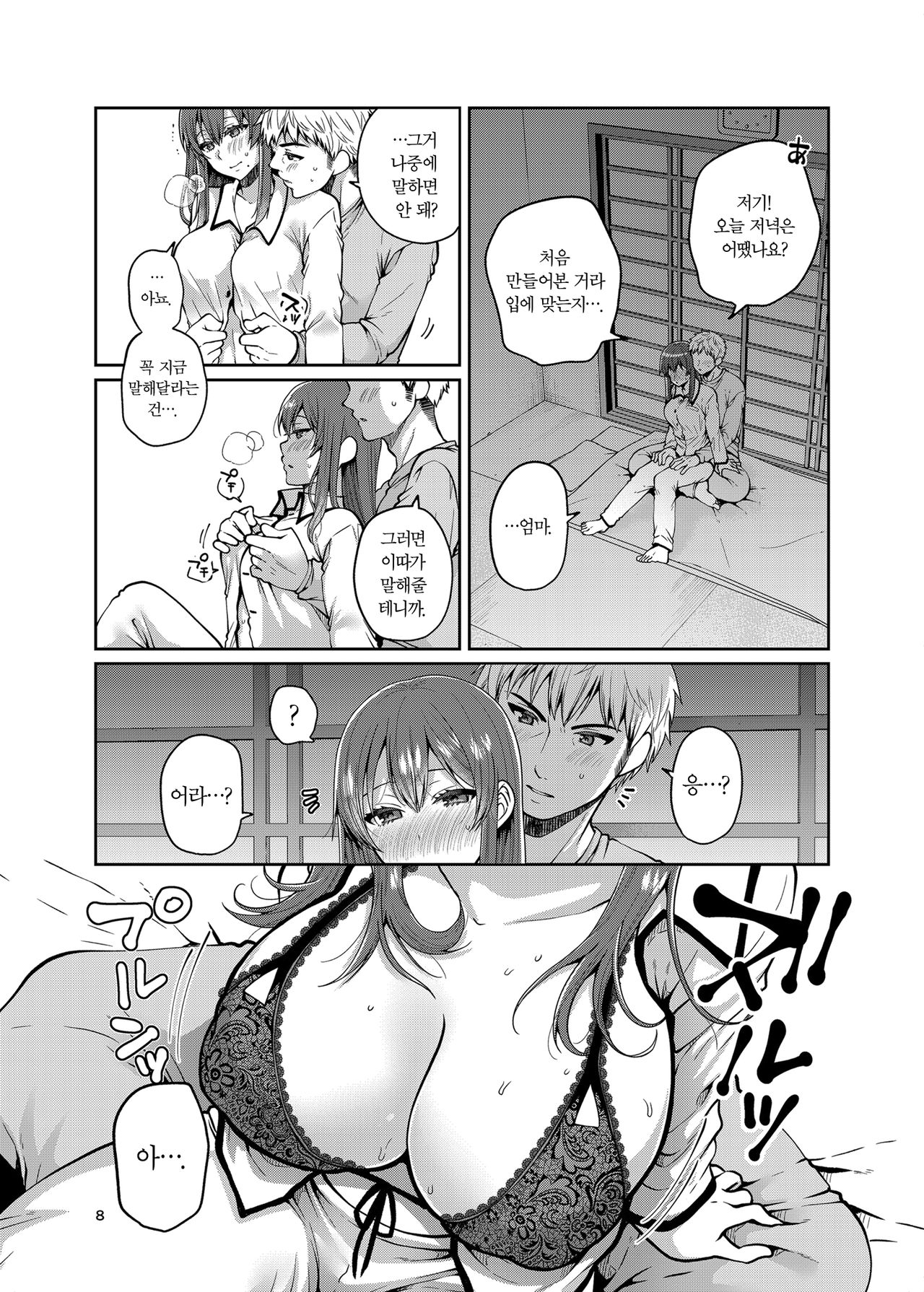 Kaa-san to Issho 2 page 8 full