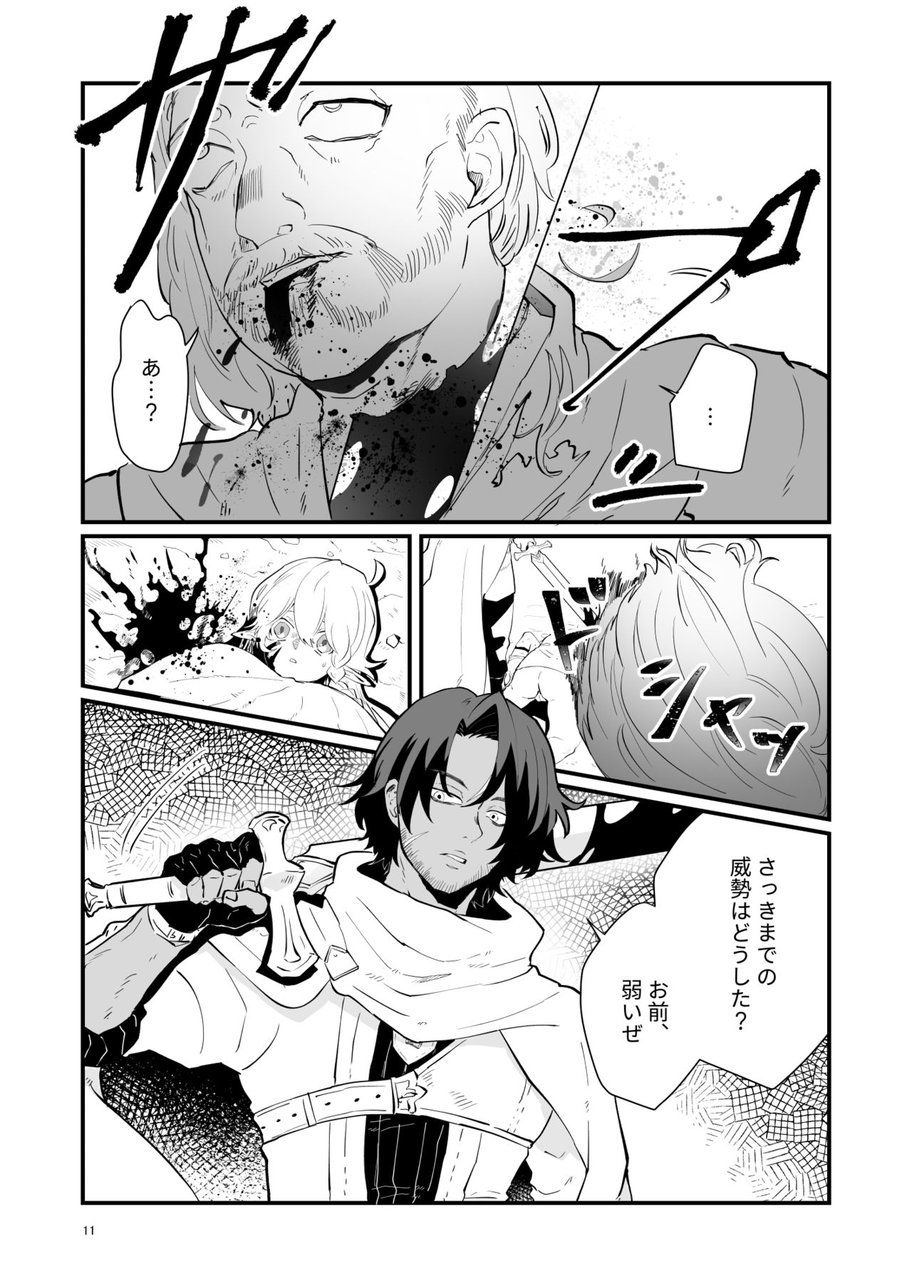 Tsumahajiki-mono no Somnia 1 page 10 full