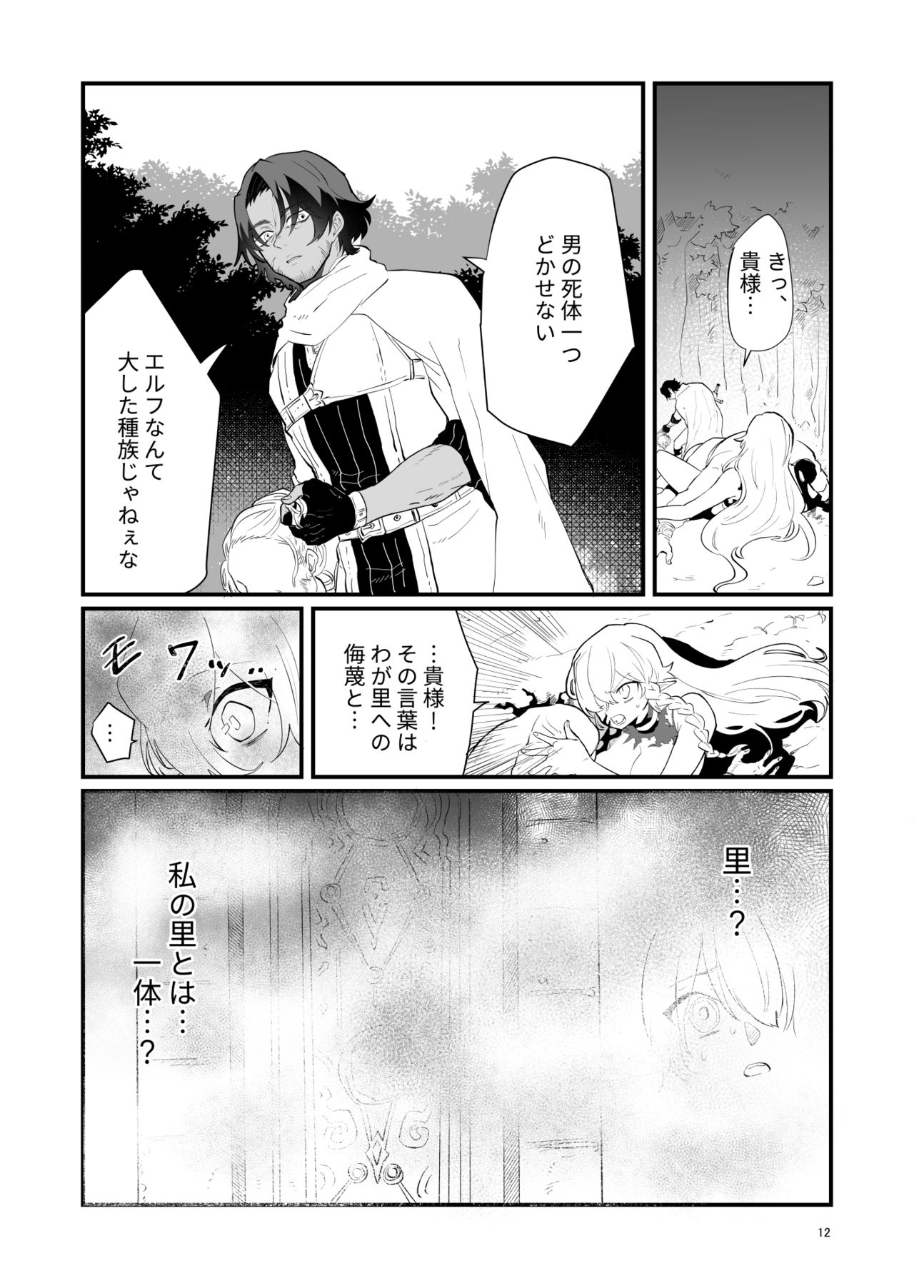 Tsumahajiki-mono no Somnia 1 page 11 full