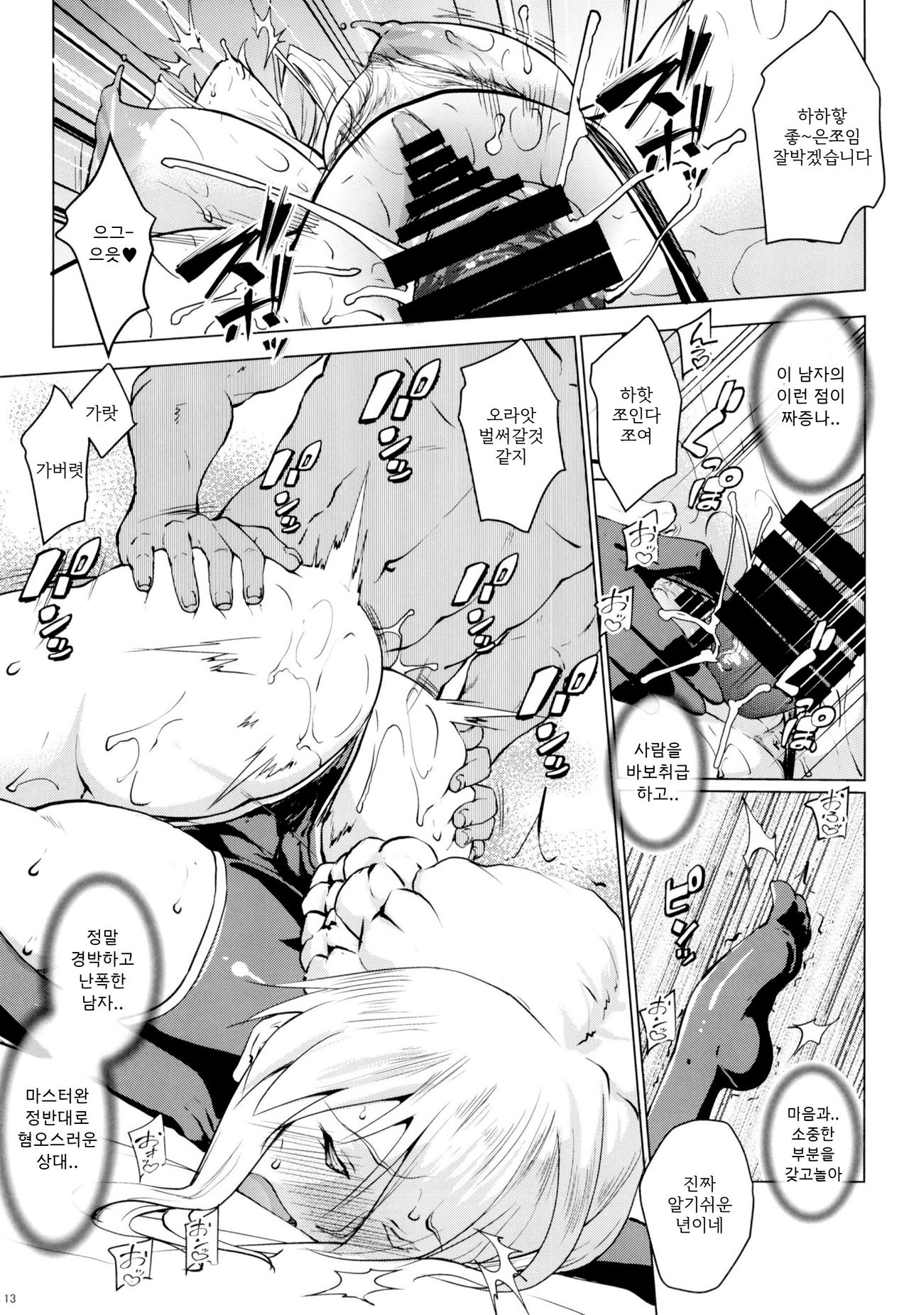 YariToriA page 12 full