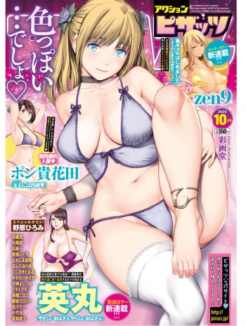 Action Pizazz 2020-10 [Digital] cover