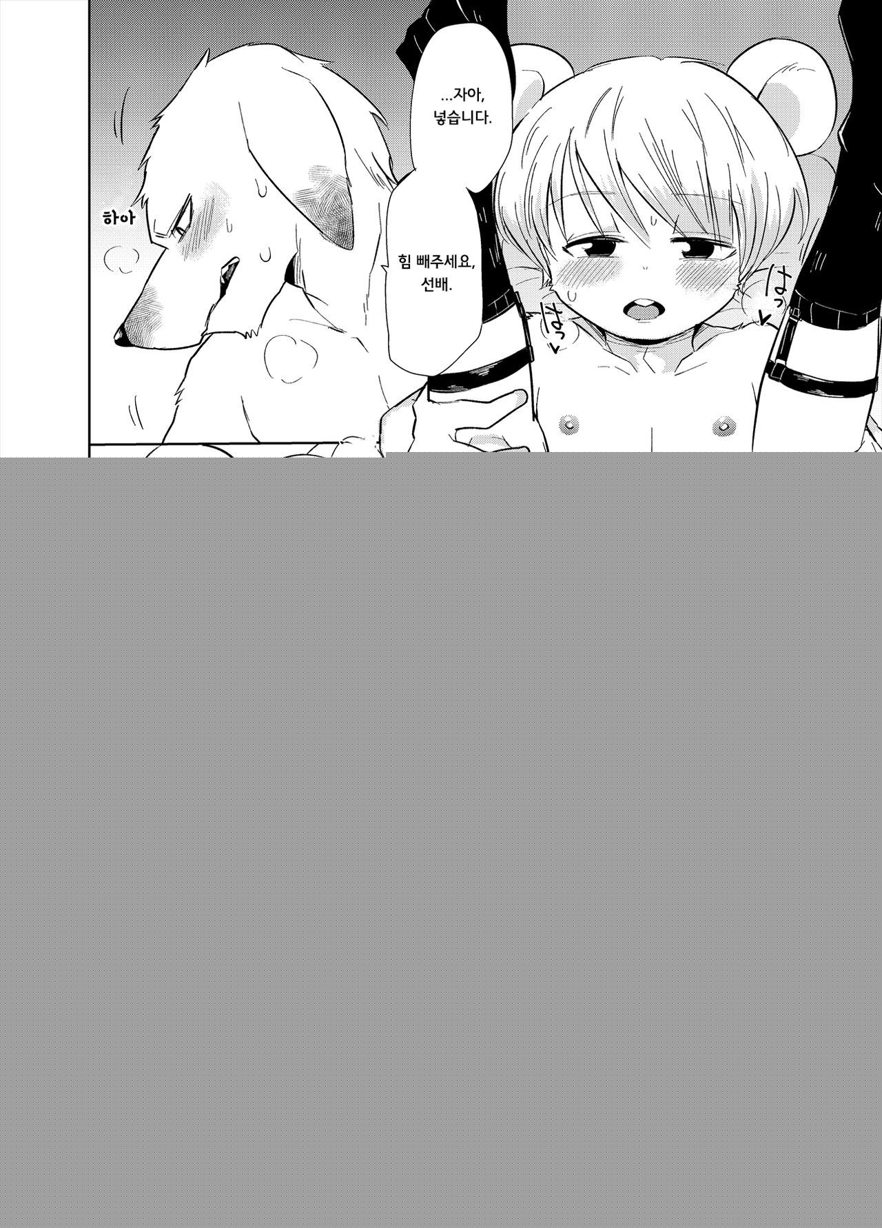 Shagai Koushou | 사외교섭 page 11 full
