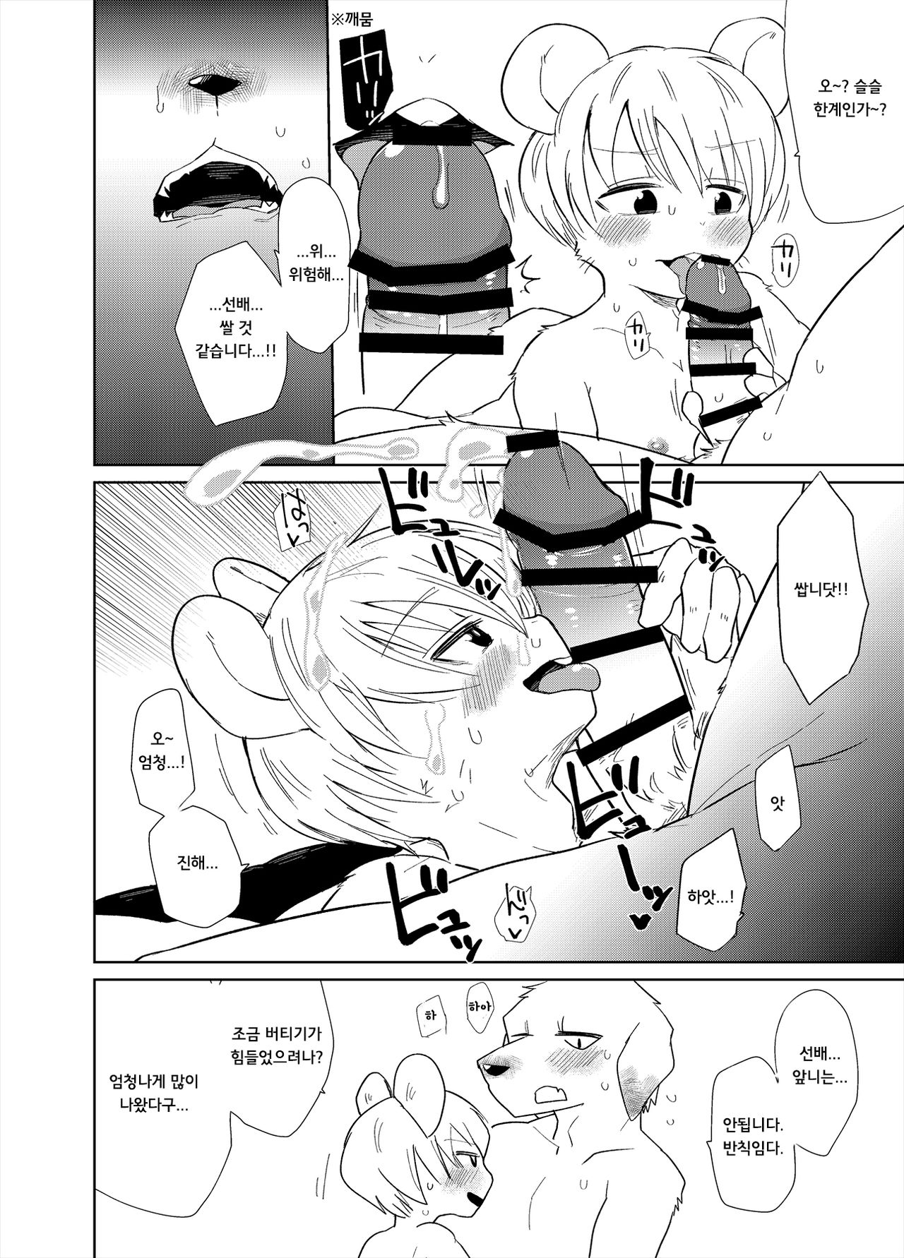 Shagai Koushou | 사외교섭 page 9 full