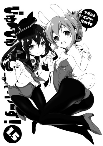 [KAMINENDO.CORP (Akazawa RED)] Byuubyuu Destroyers! 1.5 (Kantai Collection -KanColle-) [English] {Doujins.com} [Digital] cover
