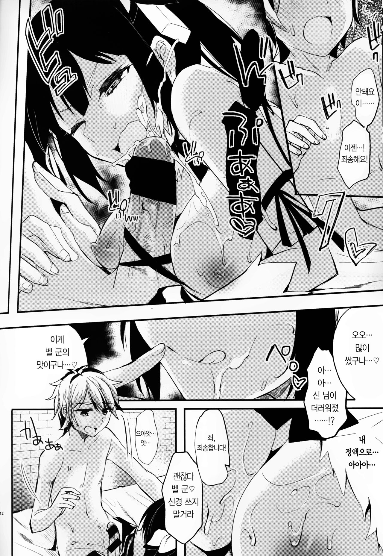 Boku ja Dame Nanokai!?｜나로는 안 되는 게냐!? page 11 full