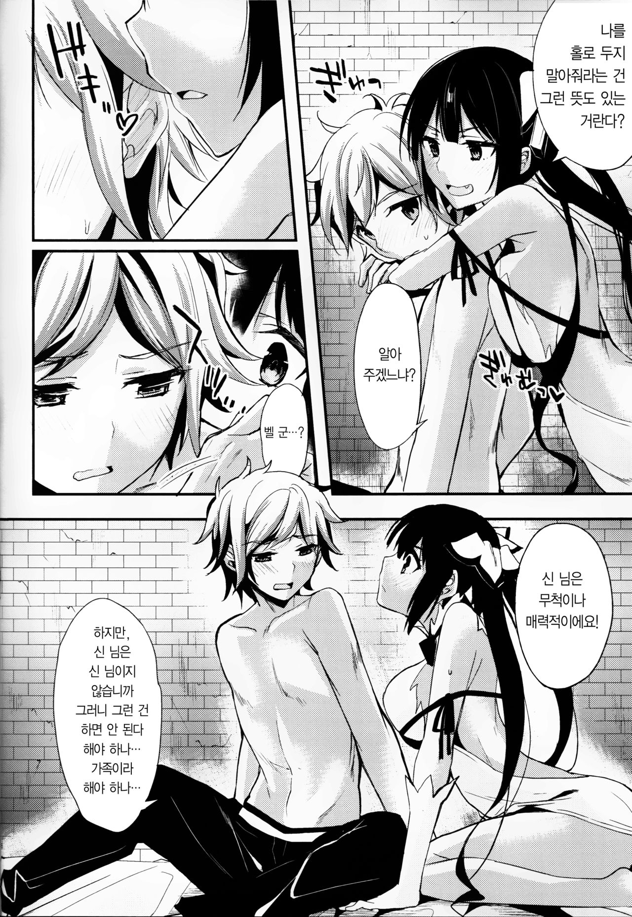 Boku ja Dame Nanokai!?｜나로는 안 되는 게냐!? page 5 full