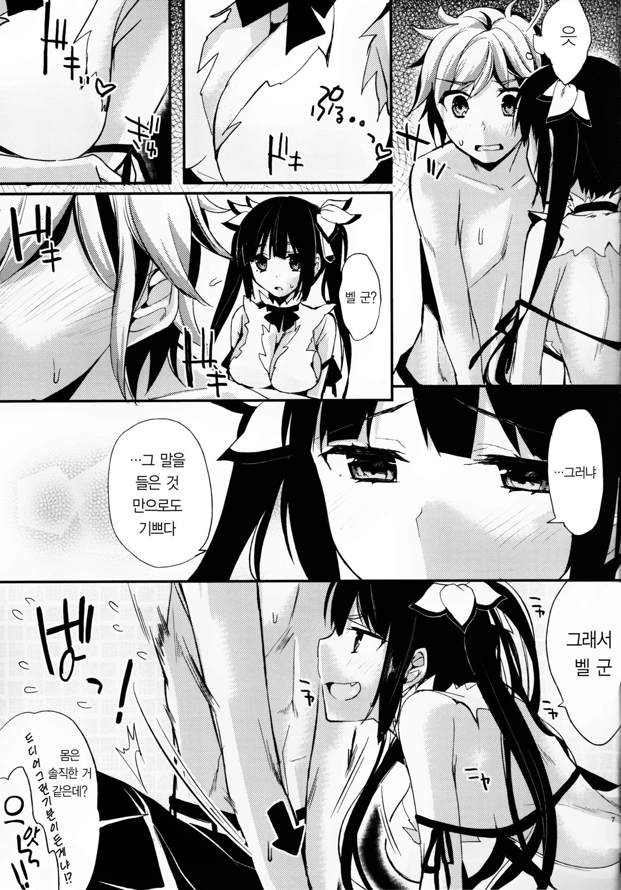 Boku ja Dame Nanokai!?｜나로는 안 되는 게냐!? page 6 full