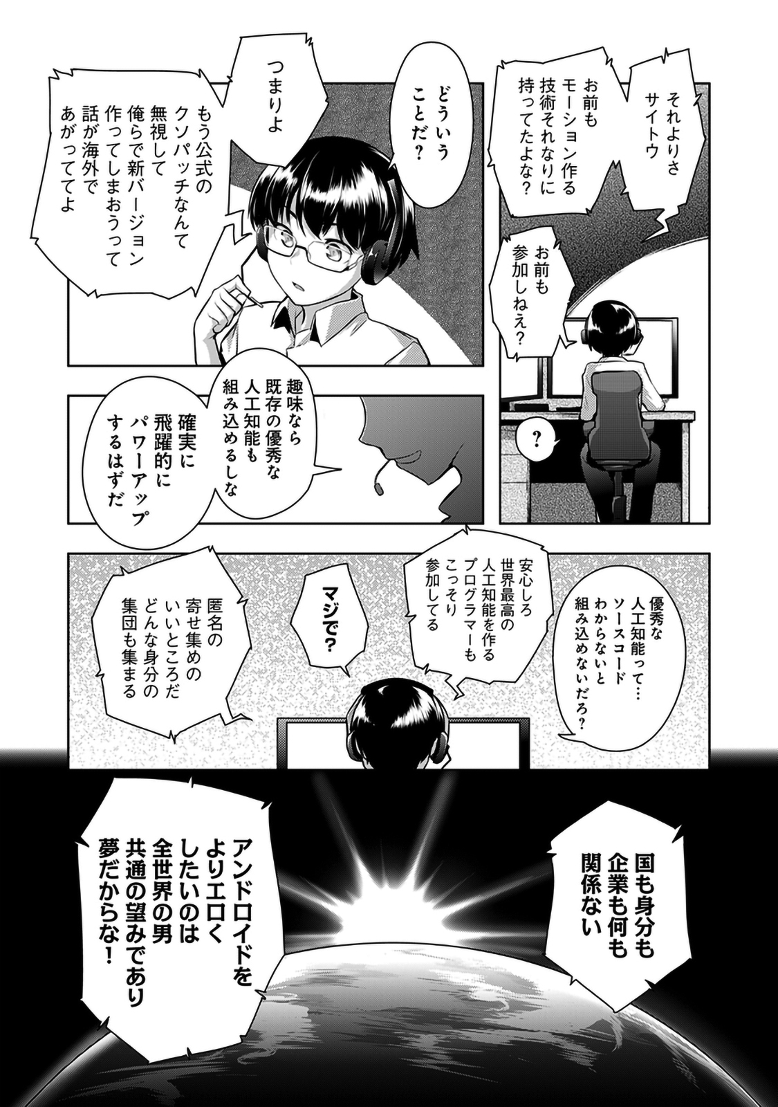 Shuuchishin Install page 8 full