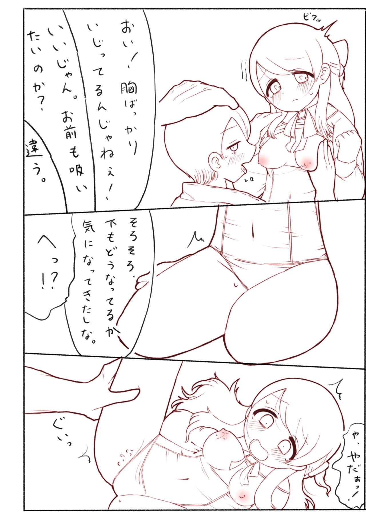 Hajimete wo Dakishimete page 12 full