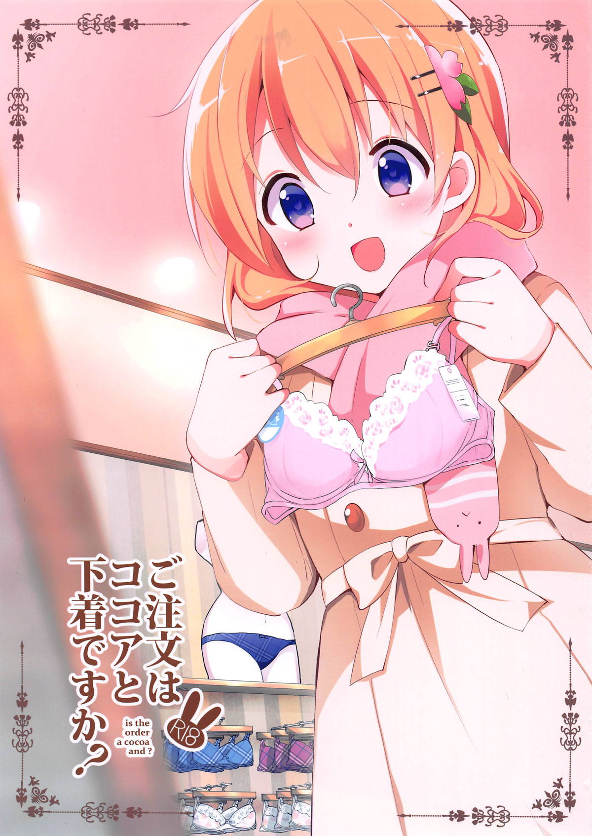 Gochuumon wa Kokoa to Shitagi desu ka? page 1 full