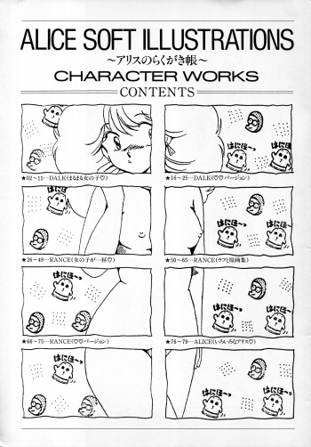 [Alice Soft] ALICE SOFT ILLUSTRATIONS - Alice's Drawing Pad - (1993) cover
