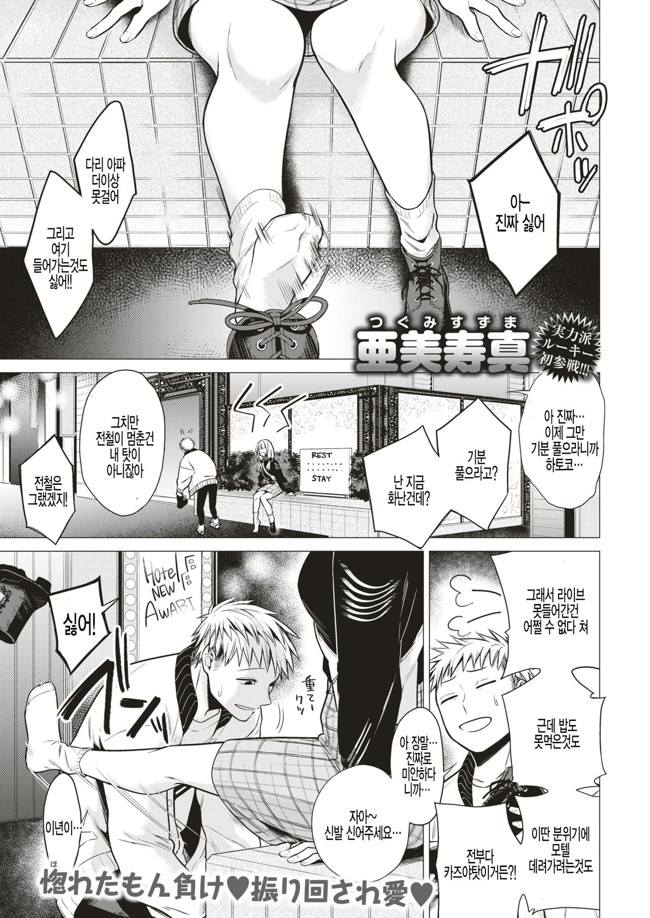 Hatoba page 1 full