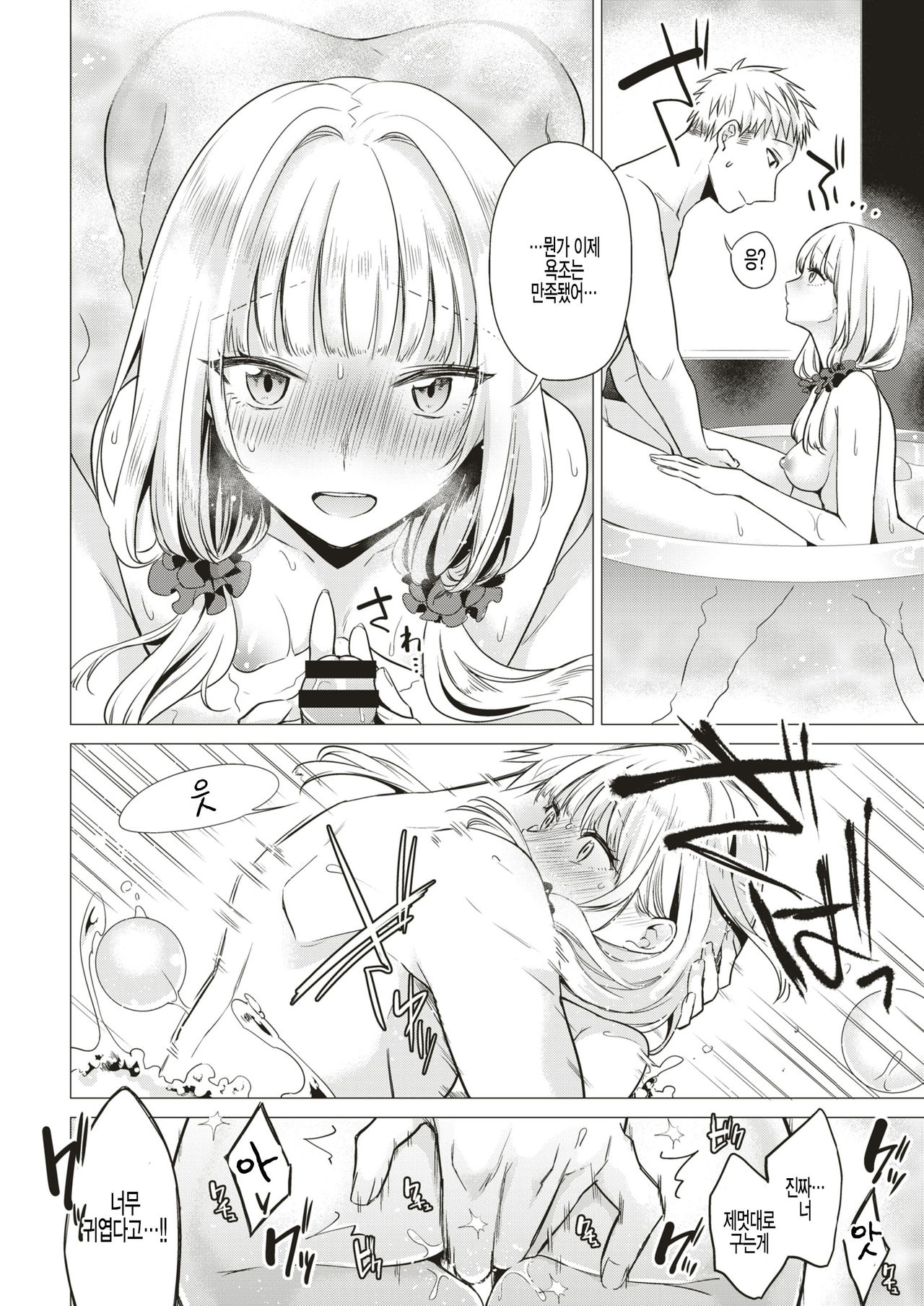 Hatoba page 12 full