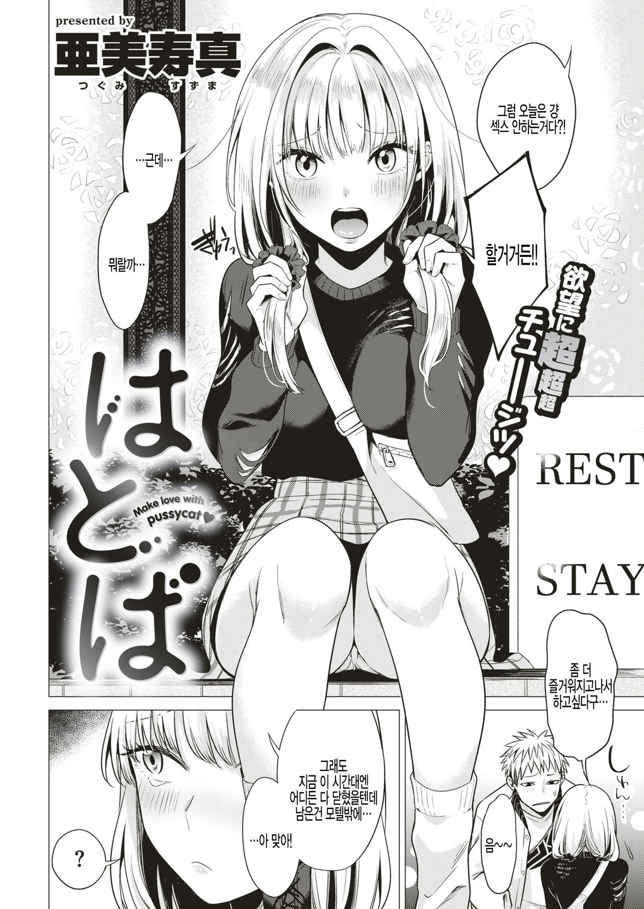 Hatoba page 2 full