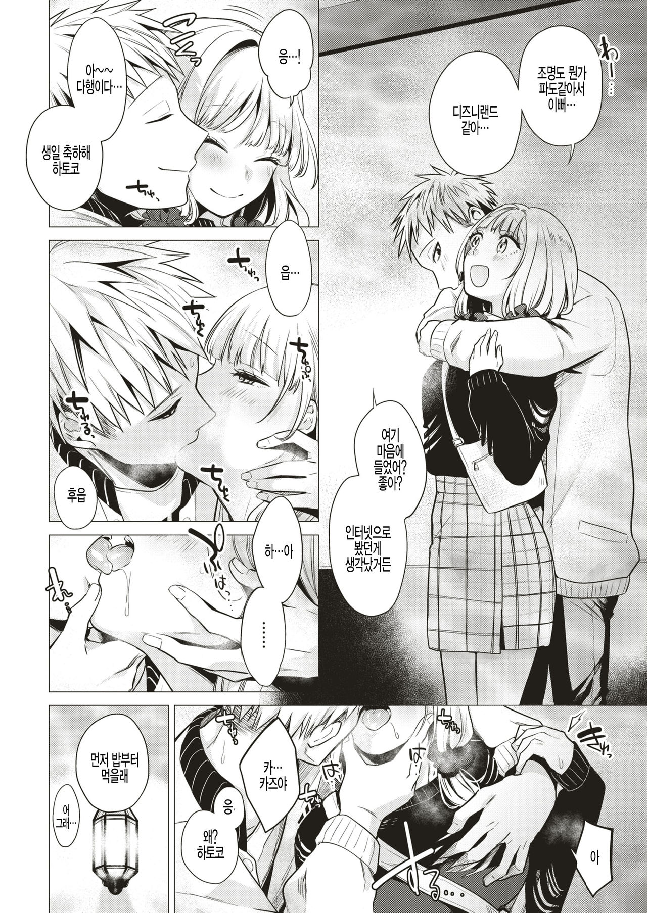 Hatoba page 4 full