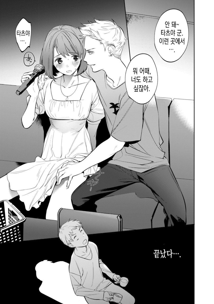 Mesuiki Otokonoko | 암컷절정 여장남자 Ch. 3 page 11 full