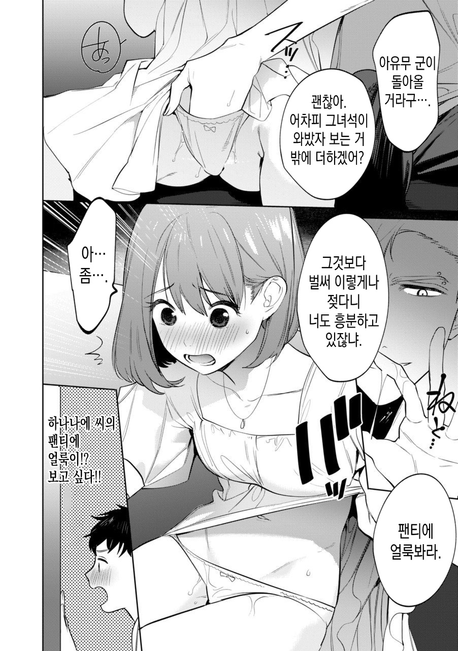 Mesuiki Otokonoko | 암컷절정 여장남자 Ch. 3 page 12 full