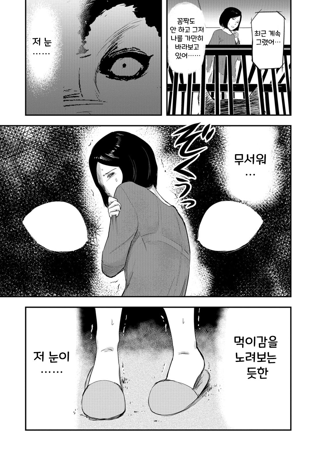 Tsuma ga Inu ni Kawaru Toki | 아내가 암캐로 바뀔 때 page 5 full