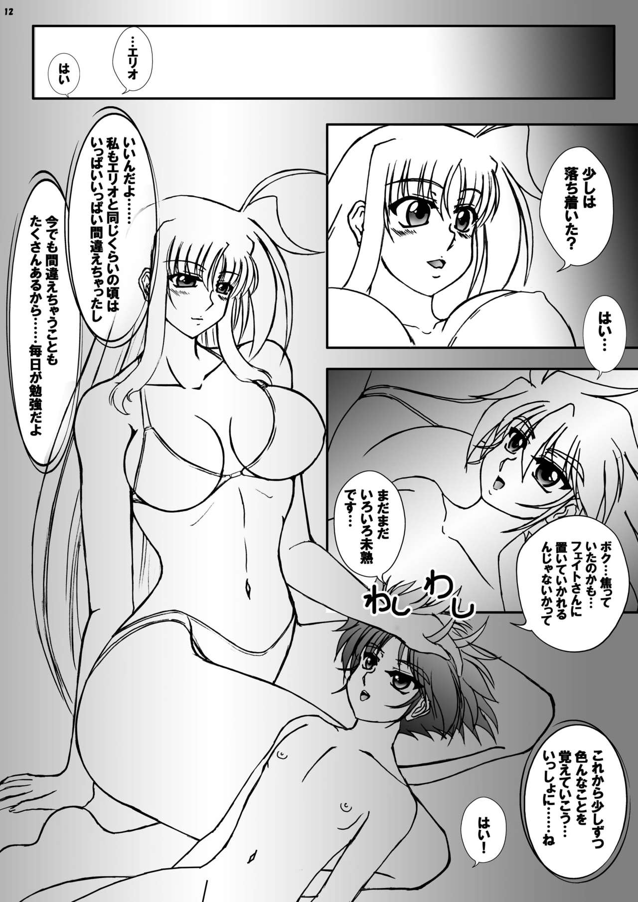 Shin Soni Teacher ~Shin Soni Katei Kyoushi Hen 5~ page 11 full